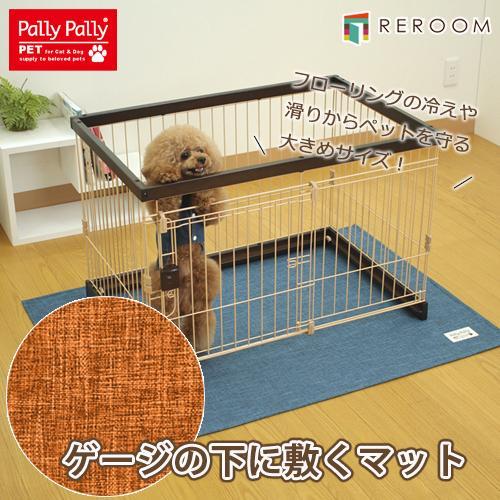 サンベルム おしゃれケージの下に敷くマット オレンジ(ＯＲ)
