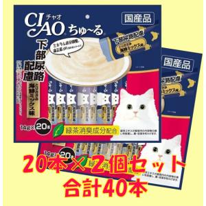 【送料無料、メール便、同梱不可】チャオ CIAO 猫用 ちゅ〜る 下部尿路配慮 とりささみ 海鮮ミックス味 SC-198（14g×20本）×2個｜ebisupet