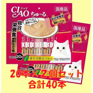 送料無料、メール便、同梱不可】チャオ CIAO 猫用 ちゅ〜る 総合栄養食