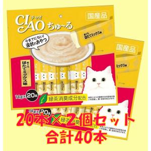 【送料無料】チャオ CIAO 猫用 ちゅ〜る まぐろ ほたてミックス味 SC-129【（14g×20本）×２個セット】｜ebisupet