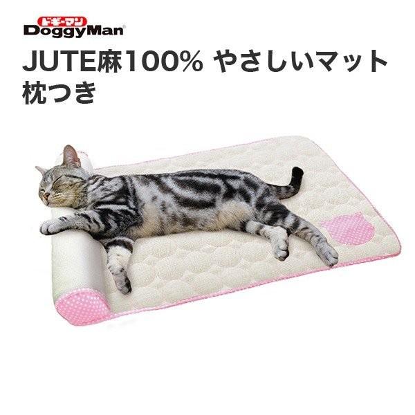 （新品ですが若干の汚れ擦れ有）JUTE麻100% やさしいマット 枕つき 猫【返品不可】
