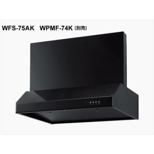 深型レンジフードW750×D595×H600【前幕板H200同梱】シロッコファンWES