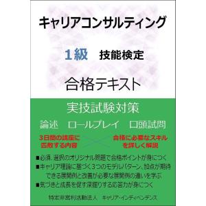 キャリアコンサルティング1級技能検定合格テキスト｜ebisuya-food