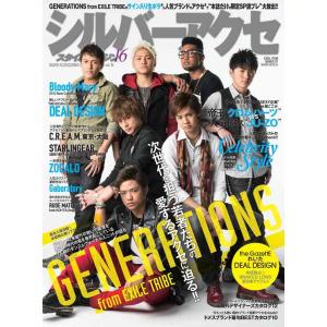 シルバーアクセスタイルマガジンvol.16“GENERATIONS from EXILE TRIBE"~次世代を担う若者たちの愛するアクセに｜ebisuya-food