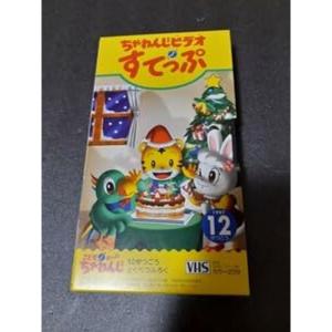 VHS こどもちゃれんじ ちゃれんじビデオ すてっぷ 1997年12月号 特別付録｜ebisuya-food