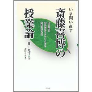 いま問い直す斎藤喜博の授業論?教授行動の選択系列のアセスメントによる授業分析の方法｜ebisuya-food