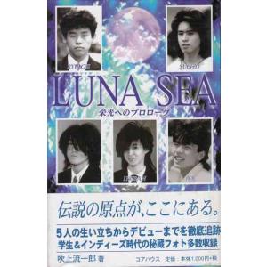 LUNA SEA 栄光へのプロローグ