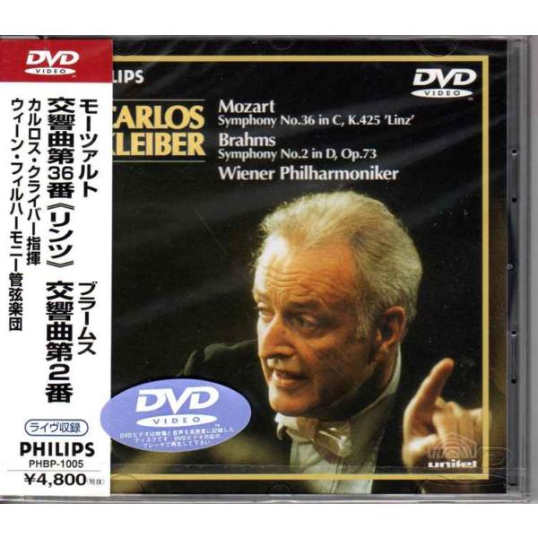 モーツァルト交響曲第36番ハ長調（リンツ）、ブラームス交響曲第２番 DVD