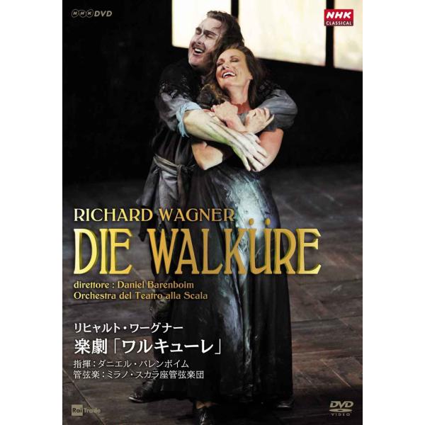 リヒャルト・ワーグナー 楽劇「ワルキューレ」 DVD