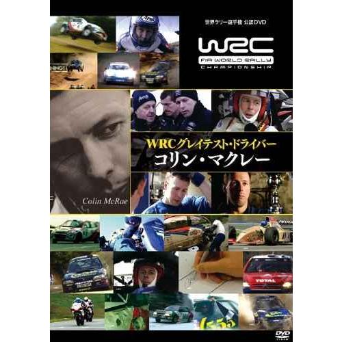WRCグレイテスト・ドライバー コリン・マクレー DVD