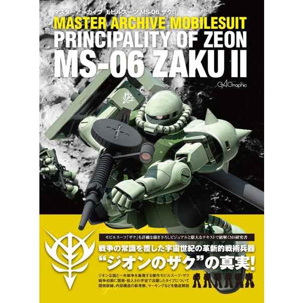 マスターアーカイブ モビルスーツ MS-06 ザクII (マスターアーカイブシリーズ)