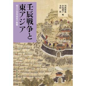 壬辰戦争と東アジア: 秀吉の対外侵攻の衝撃｜ebisuya-food