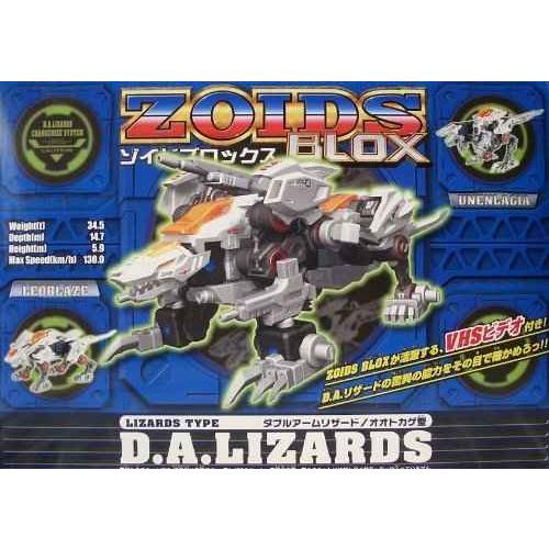 ZOIDS ゾイドブロックス ダブルアームリザード オオトカゲ型