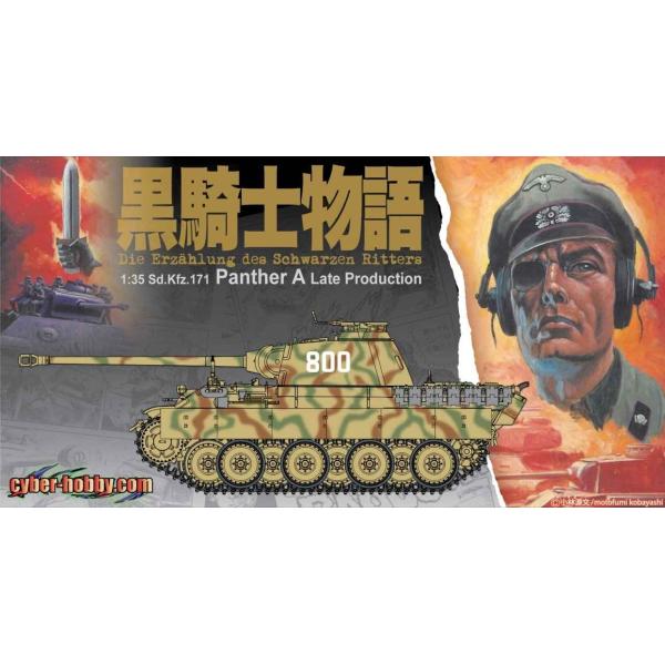 サイバーホビー 黒騎士物語 1/35 WW.II ドイツ軍 パンターA 後期型 黒騎士中隊 CH65...