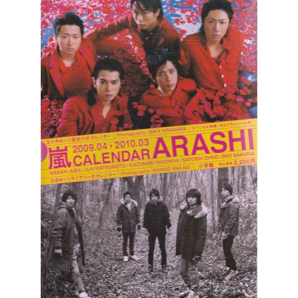 嵐 ARASHI CALENDER 2009-2010 カレンダー