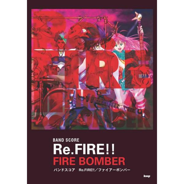 バンドスコア マクロス7 Re.FIRE/FIRE BOMBER (BAND SCORE)