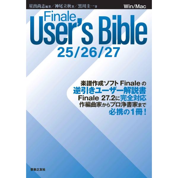Finale User&apos;s Bible 25/26/27