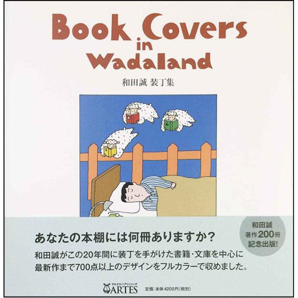 Book Covers in Wadaland 和田誠 装丁集