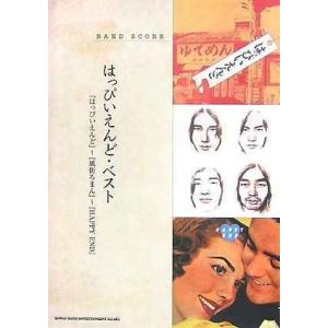 バンドスコア はっぴいえんど ベスト 『はっぴいえんど』~『風街ろまん』~『HAPPY END』 (...