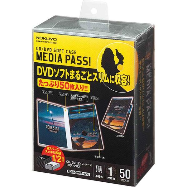 コクヨ CD/DVDケース メディアパス トール 1枚収容 50枚 黒 EDC-DME1-50D