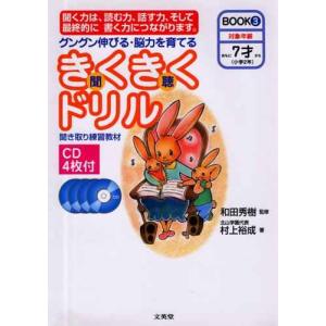 きくきくドリル?グングン伸びる・脳力を育てる (BOOK3) (シグマベスト)｜ebisuya-food