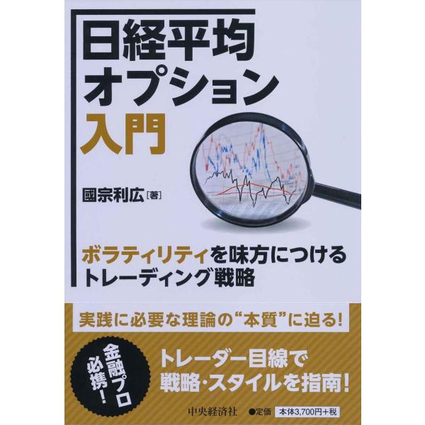 日経平均オプション入門