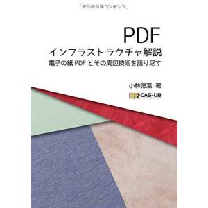 PDFインフラストラクチャ解説