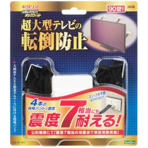 北川工業 キタリア 大型テレビ用転倒防止固定具 SUPERタックフィット 90型以下対応 日本製 4個入り TF-VCB-TV-4S｜ebisuya-food