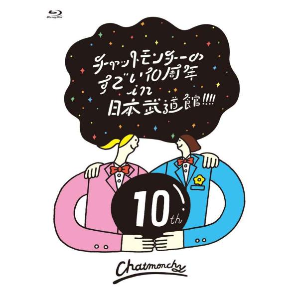 チャットモンチーのすごい10周年 in 日本武道館 Blu-ray
