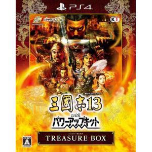 三國志13 with パワーアップキット TREASURE BOX (初回封入特典(シナリオ「五路侵...