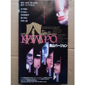 RAMPO&lt;奥山バージョン&gt; VHS｜ebisuya-food