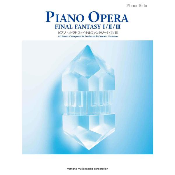 ピアノソロ ピアノ・オペラ ファイナルファンタジー I / II / III