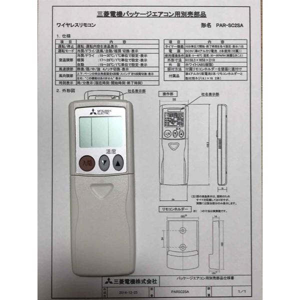 三菱 ルームエアコン 霧ヶ峰用 ワイヤレスリモコン操作部 PAR-SC2SA