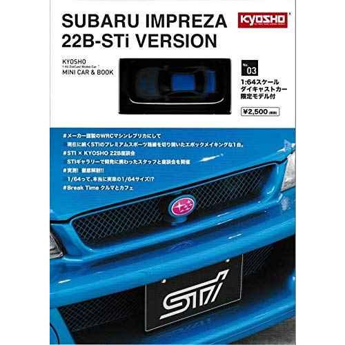 京商ミニカーブック 第３号スバル インプレッサ ２２Ｂ?ＳＴＩ