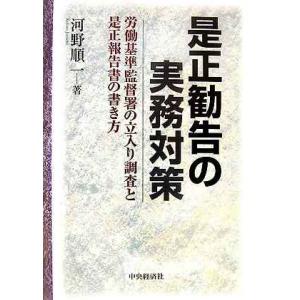 監督署 是正勧告書