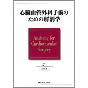 心臓血管外科手術のための解剖学｜ebisuya-food