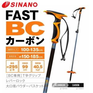 シナノ SINANO スキーストック 伸縮カーボンポール FREE SV-LT