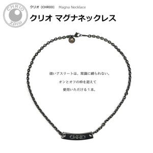 クリオ マグナネックレス ブラック Magna Necklace Black S(43cm) M(48cm) ステンレス スポーツアクセサリー アスリート シンプル 黒 CHRIO｜ebisuya-sp