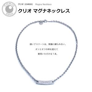 クリオ マグナネックレス Magna Necklace S (43cm) M (48cm