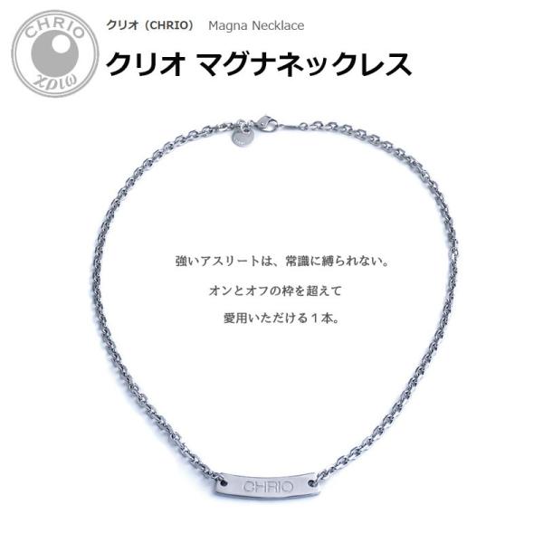 クリオ マグナネックレス Magna Necklace S(43cm) M(48cm) ステンレス ...