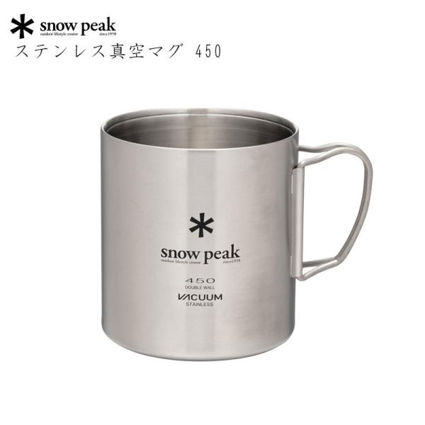 スノーピーク ステンレス真空マグ 450 マグカップ コップ 食器 アウトドア キャンプ ピクニック...