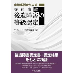 申請事例~交通事故後遺障害の等級認定