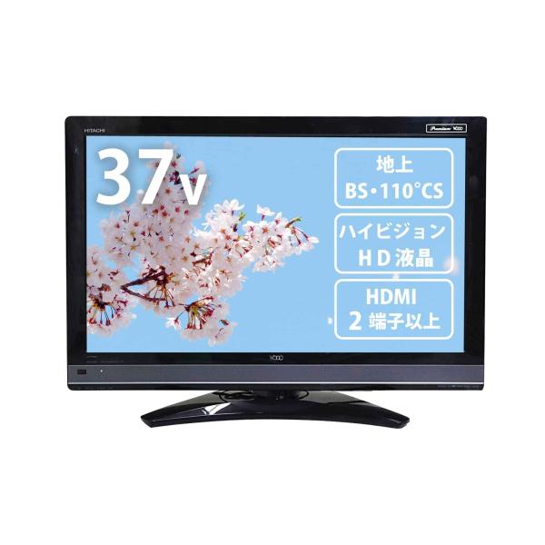 家電専門店におまかせ中古 液晶テレビ ハイビジョン 地上・BS・110度CS アンテナケーブル付き ...