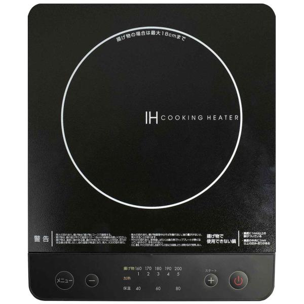 山善 IHコンロ IHクッキングヒーター 卓上 小型 1000W 火力調整5段階 揚げ物対応 保温 ...