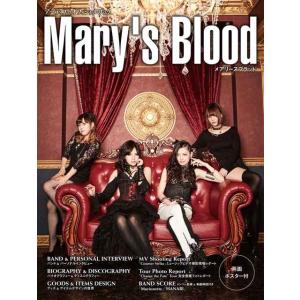 アーティストオフィシャルブック Mary&apos;s Blood (ポスター付) (ヤマハムックシリーズ17...