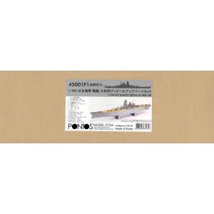 ハセガワ 1/450 日本海軍 戦艦大和用ディテールアップパーツ