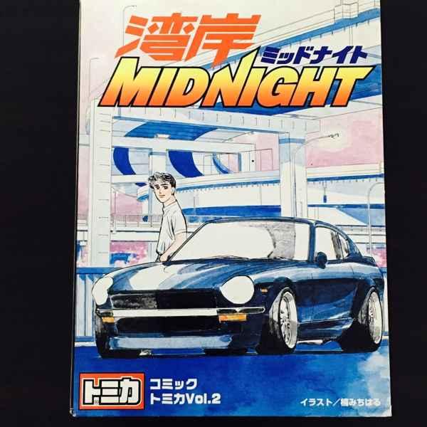 コミックトミカvol.2 湾岸MIDNIGHT S30・ポルシェ・R32・JZR80・R33・テスタ...