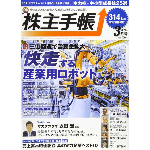 株主手帳 2021年 03 月号 雑誌