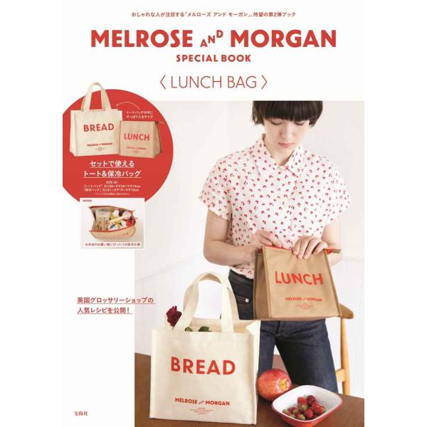 MELROSE AND MORGAN SPECIAL BOOK LUNCH BAG (宝島社ブランド...