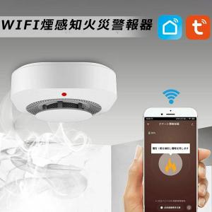 住宅用火災警報器 WIFI知能接続 スマホ遠隔...の詳細画像3